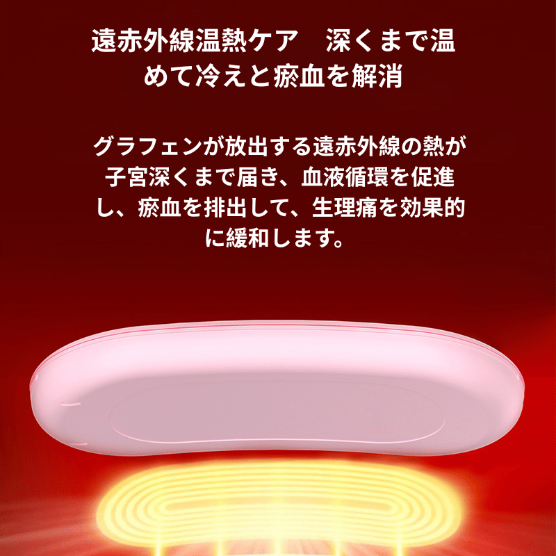 Warmify™ 生理痛を和らげるスマート温熱ベルト