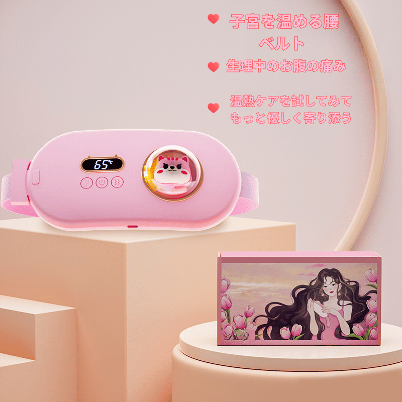 Warmify™ 生理痛を和らげるスマート温熱ベルト