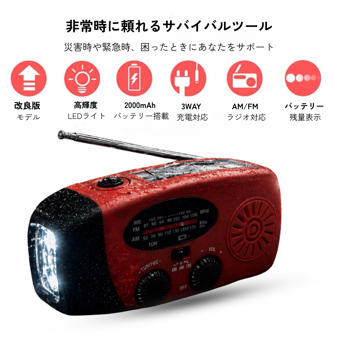 多機能防災ラジオ 災害への備え、いま見直す人が増えています